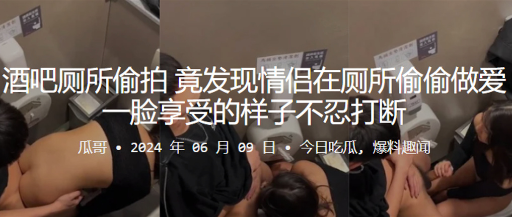 酒吧厕所偷拍竟发现<span style="color: #ff5b82">情</span><span style="color: #ff5b82">侣</span>在厕所偷偷做爱一脸享受的样子不忍打断