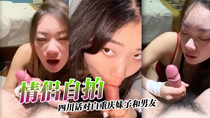 <span style="color: #ff5b82">情</span><span style="color: #ff5b82">侣</span>自拍四川话对白重庆妹子和男友激情自拍小<span style="color: #ff5b82">情</span><span style="color: #ff5b82">侣</span>还挺有情调