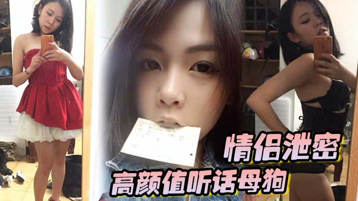 <span style="color: #ff5b82">情</span><span style="color: #ff5b82">侣</span>泄密高颜值听话母狗出租房内被男友各种玩弄调教大肉棒狂操粉嫩无毛嫩穴