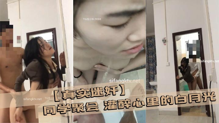 【真实<span style="color: #ff5b82">迷</span><span style="color: #ff5b82">奸</span>】同学聚会 灌醉心里的白月光 然后开车带她回家，开车到半路波不急待，直接从车内把女神 拖出来再路边强奸 扶着车路边来一发！ 拖回去 洗干净 厕所又来一发 还尿了母狗一身 完美露脸！