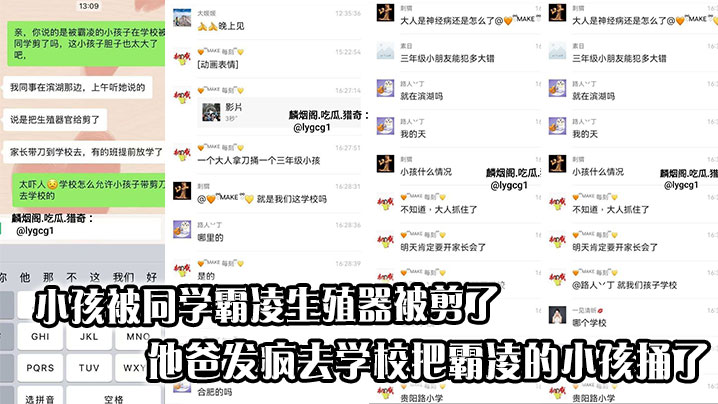 【吃瓜】合肥滨湖那边一个小孩被同学<span style="color: #ff5b82">霸</span><span style="color: #ff5b82">凌</span>生殖器被剪了，他爸发疯去学校把<span style="color: #ff5b82">霸</span><span style="color: #ff5b82">凌</span>的小孩捅了