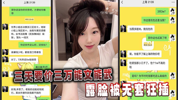 三天要价三万能文能武露脸被无套狂插