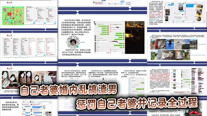 吃瓜自己老婆婚内乱搞渣男惩罚自己老婆并记录全过程