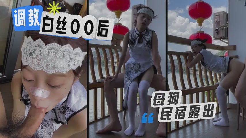 民宿阳台露出做爱，深喉坐操对面都能清楚看到