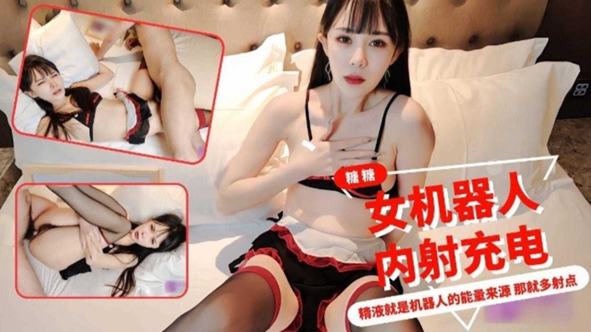 福利-精选女机器人<span style="color: #ff5b82">内</span><span style="color: #ff5b82">射</span>充电，精液就是机器人的能量来源，那就多射点