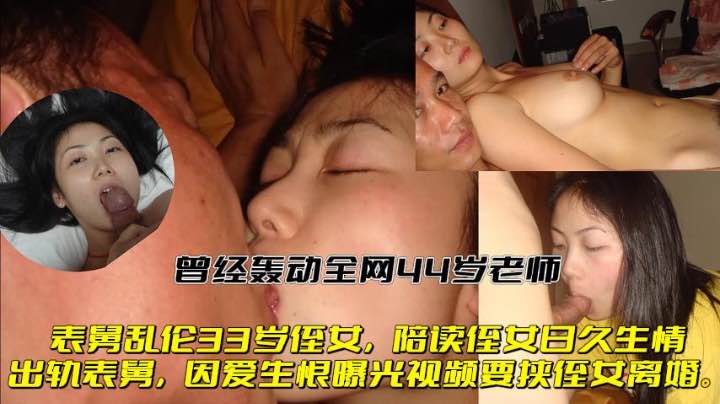 轰动全网44岁老师表舅乱伦33岁任<span style="color: #ff5b82">女</span>，日久生情出轨表