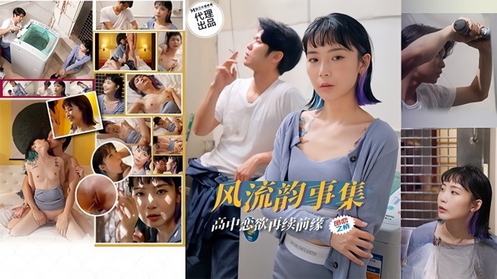 【苏璇】<span style="color: #ff5b82">风</span><span style="color: #ff5b82">流</span>韵事集 恋欲再续前缘