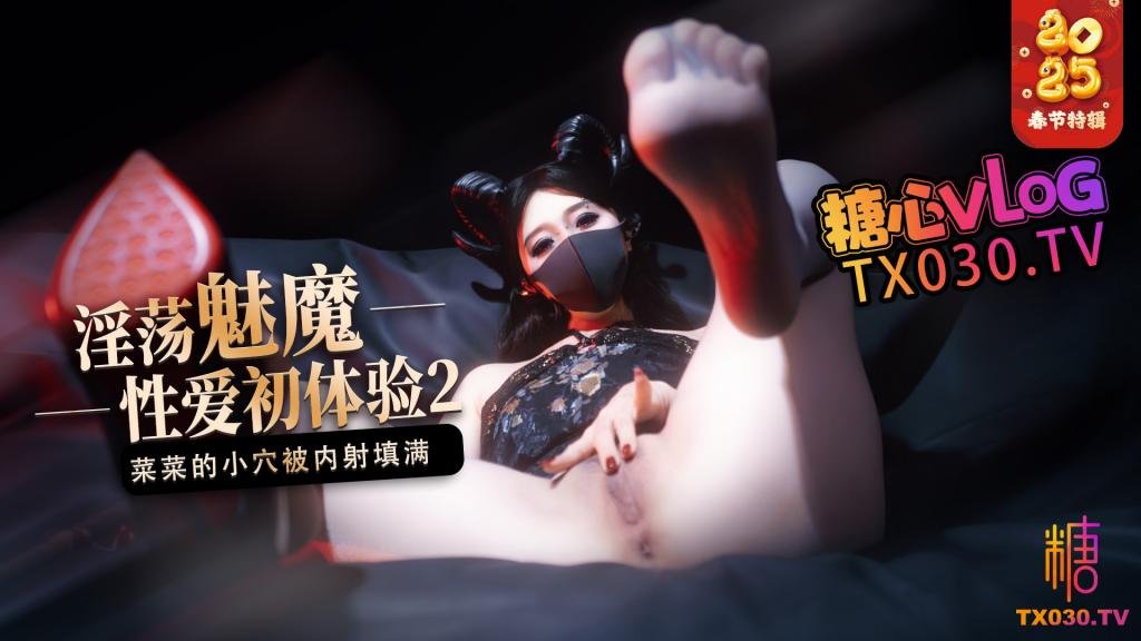 【榨精魅魔】魅魔的性爱体验2成熟的魅魔主动榨精菜菜的小穴被<span style="color: #ff5b82">内</span><span style="color: #ff5b82">射</span>填满