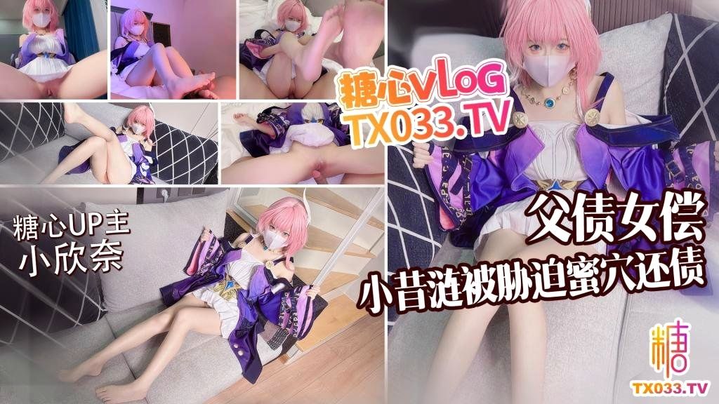 <span style="color: #ff5b82">父</span>债女偿小昔涟被债主胁迫蜜穴还债 无套打桩精液射满身