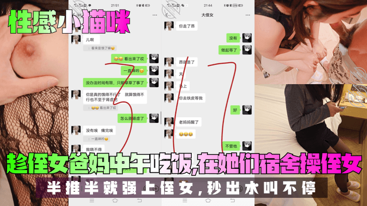 【我爱侄女的历程】趁侄女爸妈中午吃饭，在她们宿舍操侄女！半推半就强上侄女