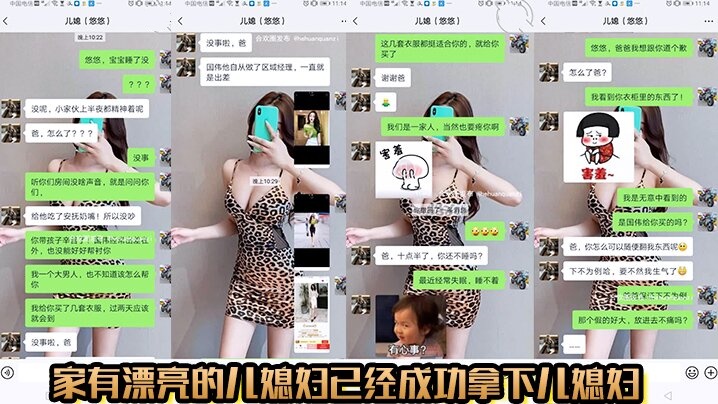 【公媳乱伦】家有漂亮的儿媳妇已经成功拿下儿媳妇，没想到是个骚货