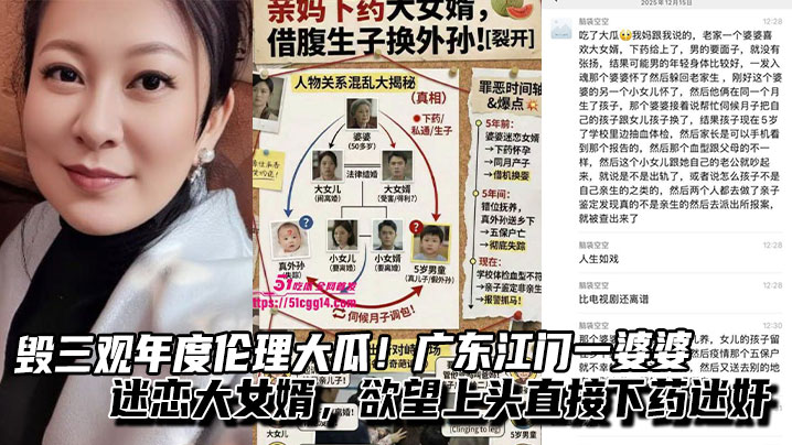 广东江门一婆婆迷恋大女婿，欲望上头直接下药<span style="color: #ff5b82">迷</span><span style="color: #ff5b82">奸</span>