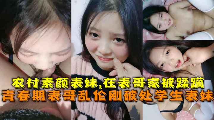 刚<span style="color: #ff5b82">破</span><span style="color: #ff5b82">处</span>学生表妹在表哥家被蹂躏很 听话