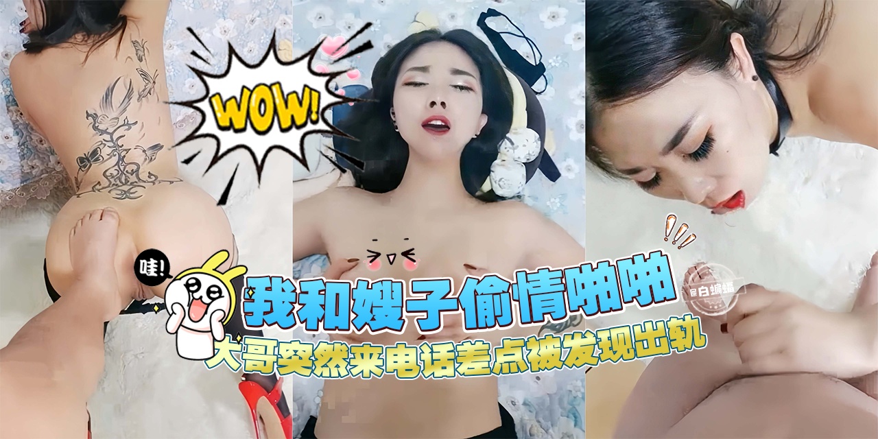 <span style="color: #ff5b82">乱</span><span style="color: #ff5b82">伦</span>我的好嫂子-我和嫂子偷晴啪啪，大哥突然来电话差点被发现出轨！-