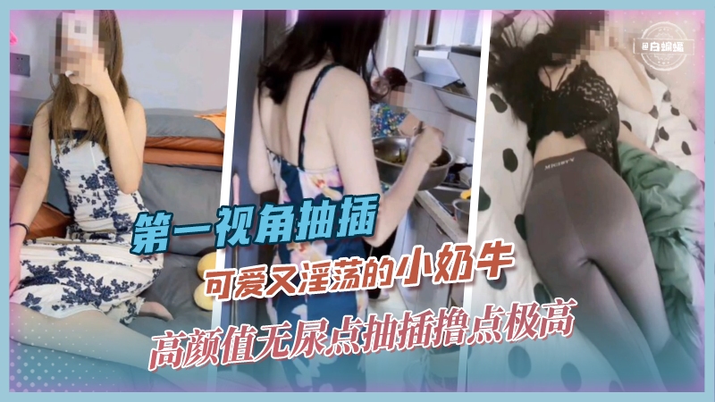 乱伦亲嫂子-第一视角激情性爱 高颜值的嫂子沦为我的性奴 无尿点抽插爽爆炸了-