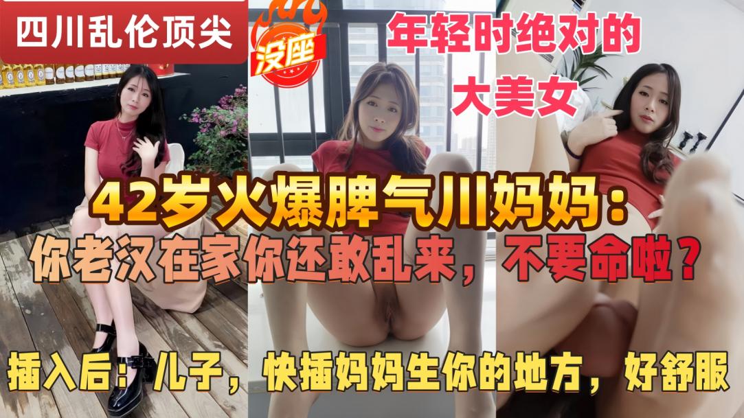 【绝版真实的儿子操妈】<span style="color: #ff5b82">父</span><span style="color: #ff5b82">亲</span>常年跑半挂不在家，42岁的四川微胖辣妈独自寂寞