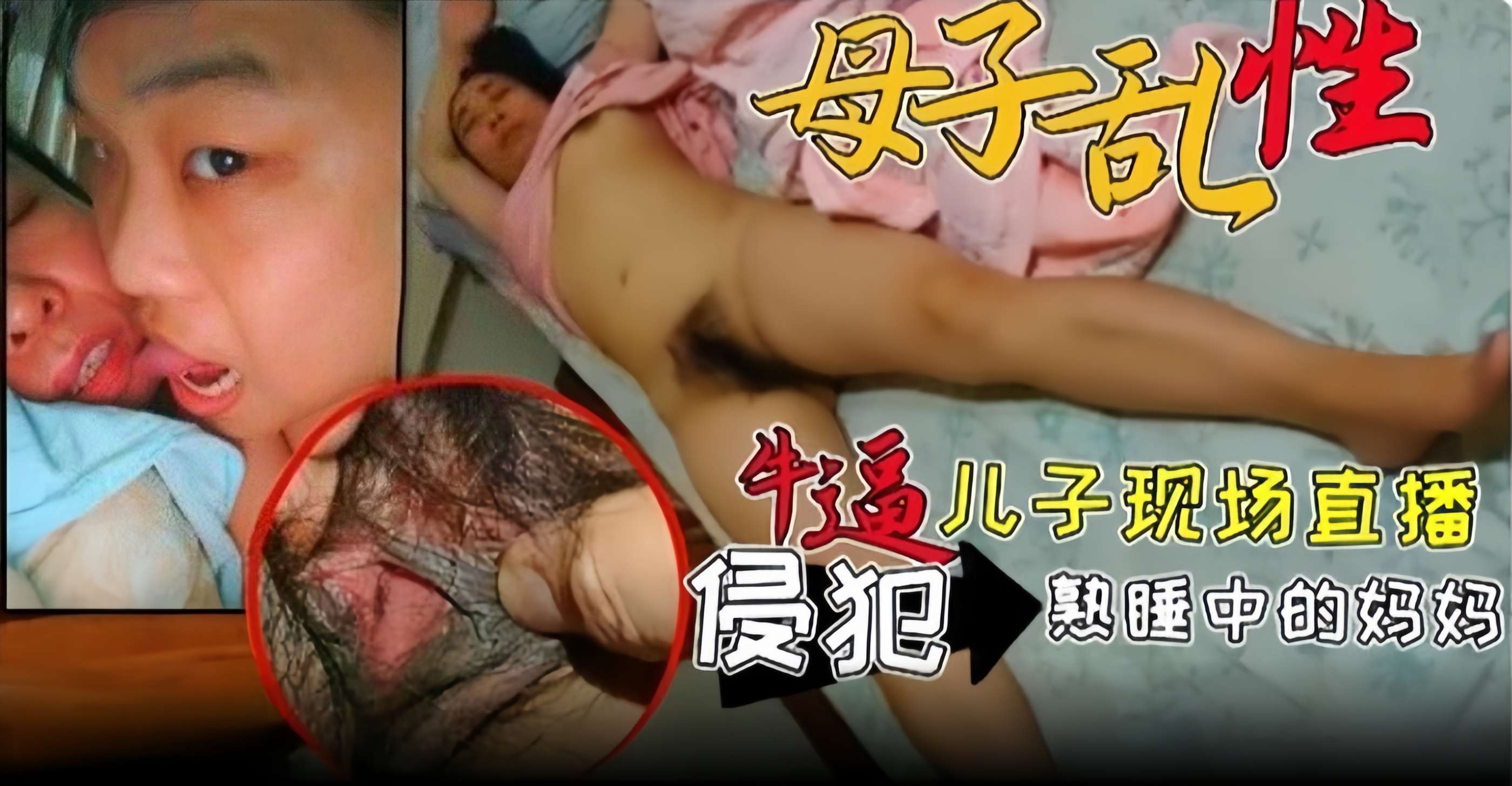 <span style="color: #ff5b82">母</span><span style="color: #ff5b82">子</span>乱伦-牛逼儿子现场直播侵犯熟睡中的老妈