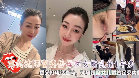 沈阳富婆岳母和女婿乱伦1年多岳父打电话查岗穿女儿婚纱<span style="color: #ff5b82">足</span><span style="color: #ff5b82">交</span>内射