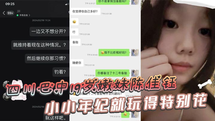 四川巴中19岁嫩妹陈佳钰，小小年纪就玩得特别花