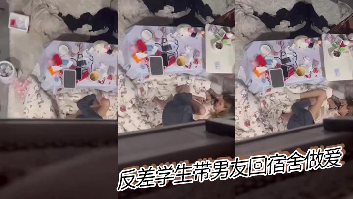 反差学生带男友回宿舍做爱