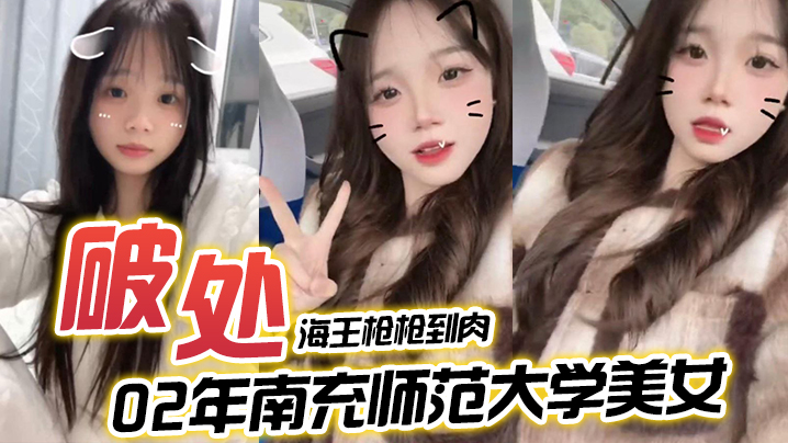 【海王枪枪到肉】希尔特酒店<span style="color: #ff5b82">破</span><span style="color: #ff5b82">处</span>02年南充师范大学美女一屁股血