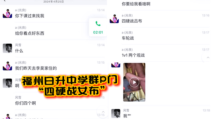 福州日升<span style="color: #ff5b82">中</span><span style="color: #ff5b82">学</span>群P门 “四硬战女布”小小年纪搞5P车轮战，眼镜妹淡定从容