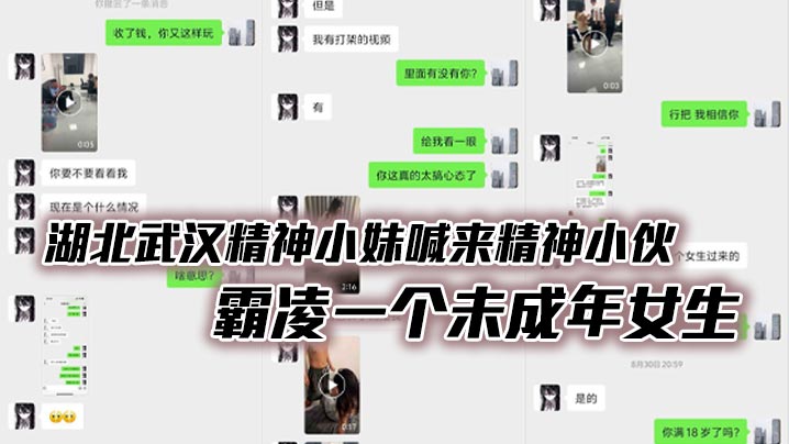 湖北武汉精神小妹喊来精神小伙，仗势欺人，<span style="color: #ff5b82">霸</span><span style="color: #ff5b82">凌</span>一个未成年女生。