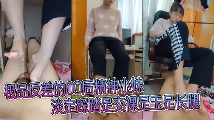 极品反差的00后精神小妹淡定踩踏<span style="color: #ff5b82">足</span><span style="color: #ff5b82">交</span>裸足玉足长腿_足控爱好者必看！现在的小妹妹真会玩，美少女玉足视觉享受