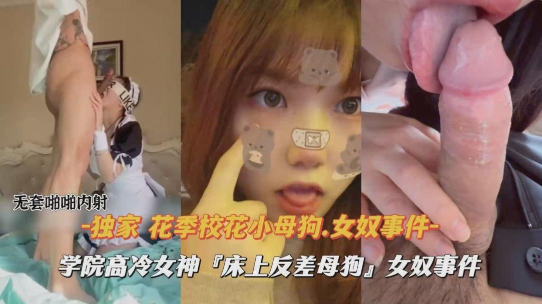 校花小母狗床上被调教肉便器