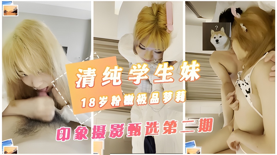 约炮清纯可爱<span style="color: #ff5b82">学</span><span style="color: #ff5b82">生</span>妹，男友打来电话让他听听口交的声音