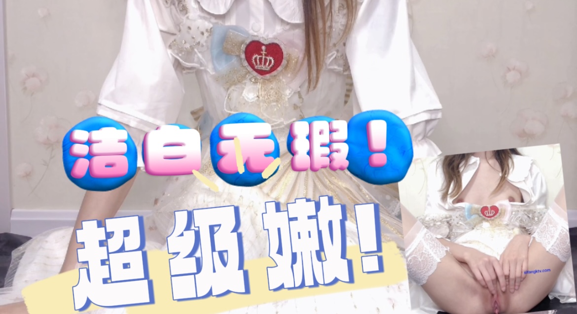 洁白无瑕  超级嫩的美少<span style="color: #ff5b82">女</span>