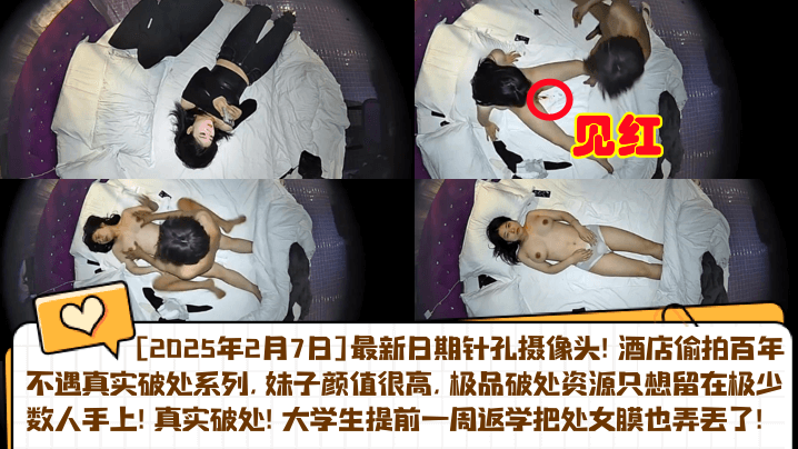 真实音乐系女友被体育生<span style="color: #ff5b82">破</span><span style="color: #ff5b82">处</span>，大学生提前一周返学把处女膜也弄丢了！酒店偷拍百年不遇真实<span style="color: #ff5b82">破</span><span style="color: #ff5b82">处</span>系列