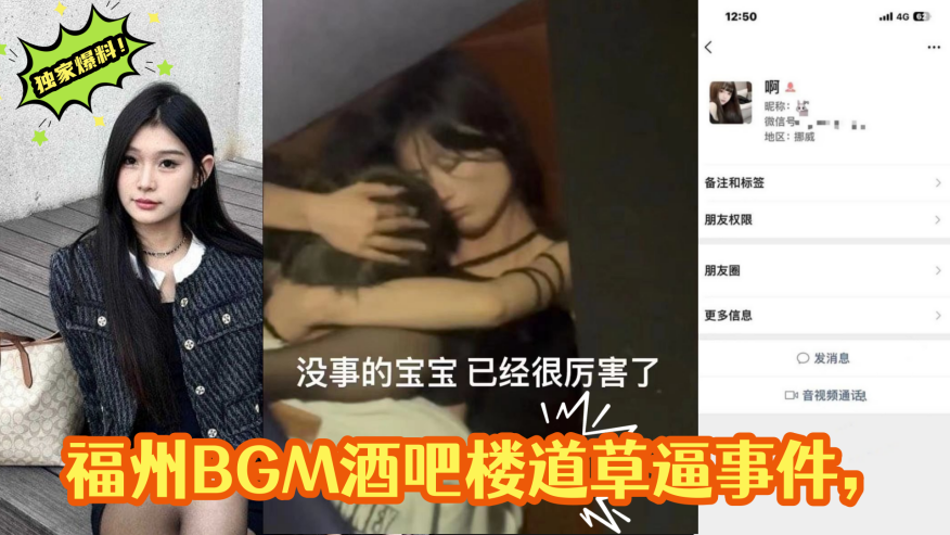 <span style="color: #ff5b82">独</span><span style="color: #ff5b82">家</span>爆料！福州BGM酒吧楼道草逼事件，楼道操逼偷拍被曝光视频遭全网疯求