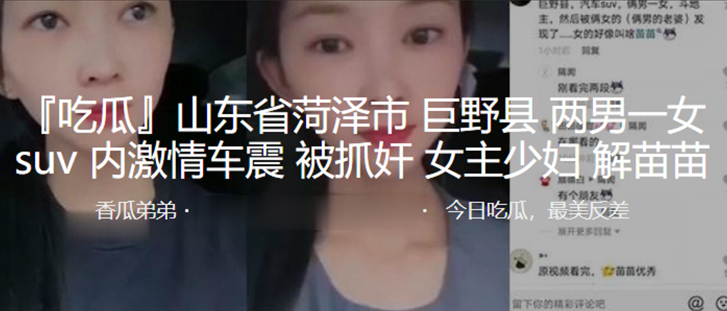 山东省菏泽市巨野县两男一女suv内激情车震被抓奸，女主少妇解苗苗