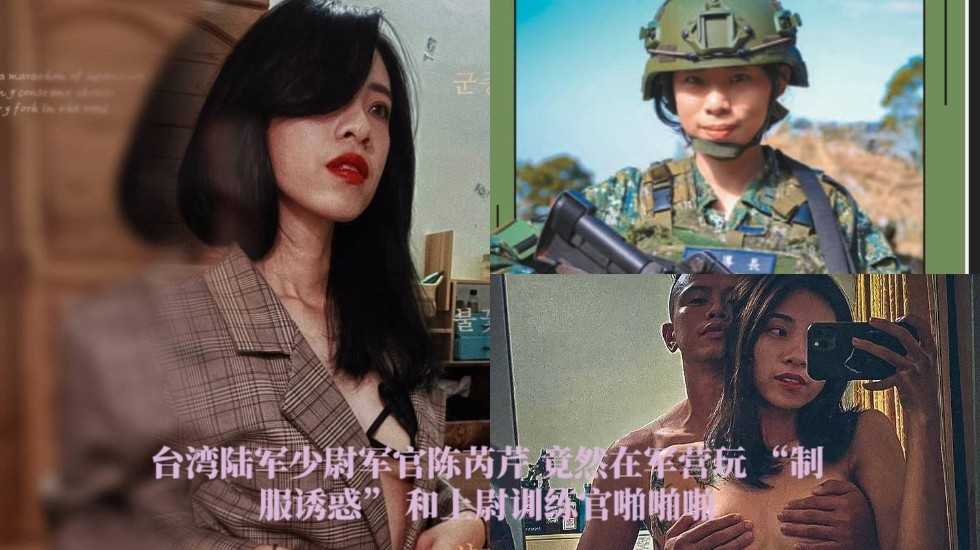 台湾陆军少尉军官陈芮芹 竟然在军营玩 “制服诱惑” 和上尉训练官啪啪啪