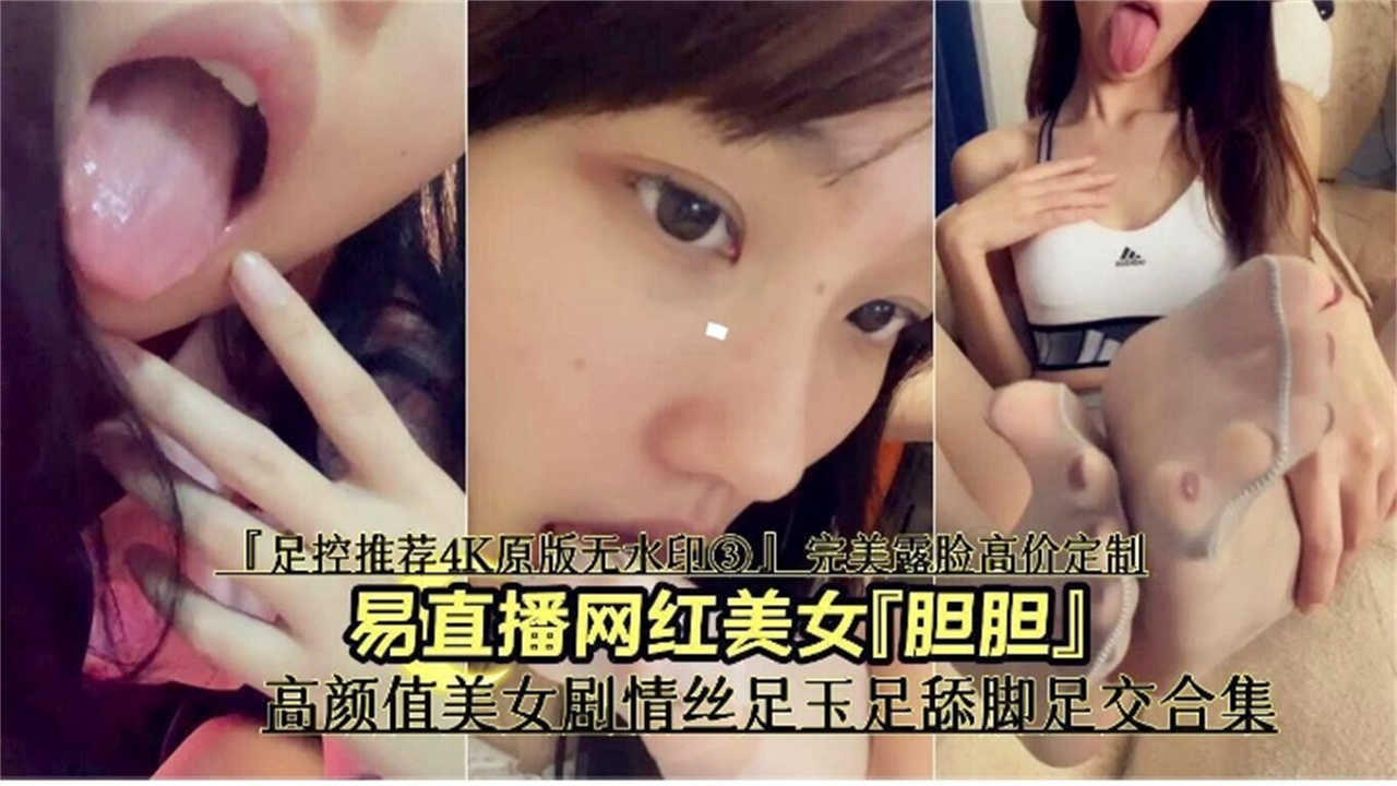 【极品网红】剧情丝足舔脚足交合集！足控不能错过的精彩！