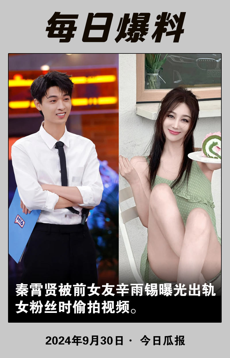 德云社秦霄贤，被前女友辛雨锡曝光出轨时女方<span style="color: #ff5b82">偷</span><span style="color: #ff5b82">拍</span>视频。