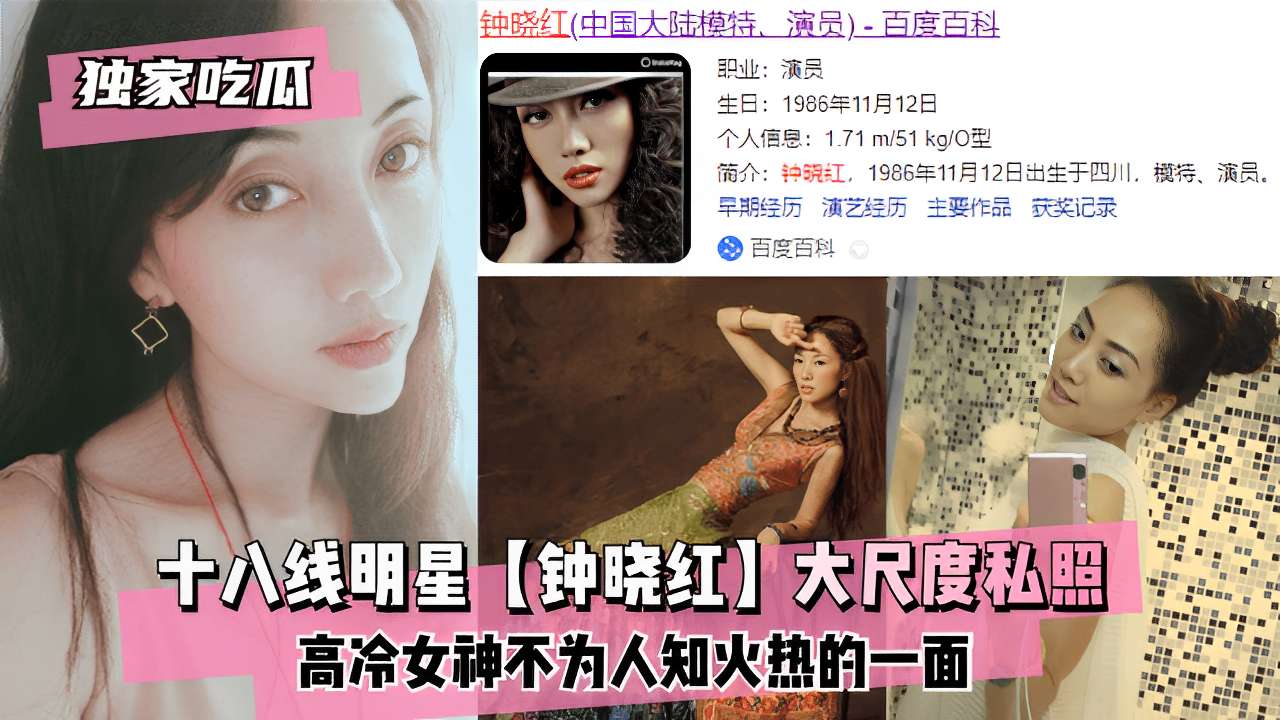 十八线明星钟晓红大尺度私照高冷<span style="color: #ff5b82">女</span>神不为人知火热的一面
