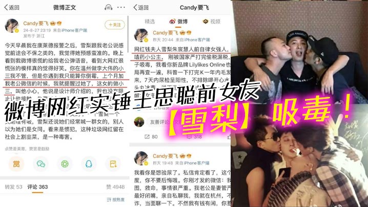 微博网红实锤王思聪前女友雪梨吸毒另外还牵扯到王校长同性恋的陈年往事