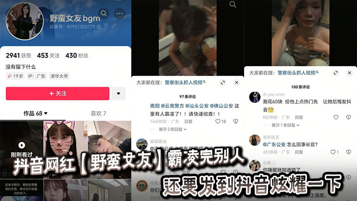 抖音网红【野蛮女友】<span style="color: #ff5b82">霸</span><span style="color: #ff5b82">凌</span>完别人，还要发到抖音炫耀一下