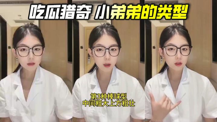 吃瓜猎奇 小弟弟的类型