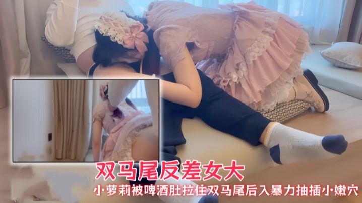 <span style="color: #ff5b82">双</span><span style="color: #ff5b82">马</span><span style="color: #ff5b82">尾</span>反差女大『洛洛幻想屋』小萝莉被啤酒肚拉住<span style="color: #ff5b82">双</span><span style="color: #ff5b82">马</span><span style="color: #ff5b82">尾</span>后入暴力抽插小嫩穴