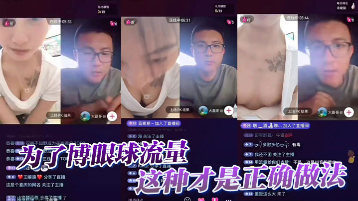 为了博眼球流量，这种才是正确做法