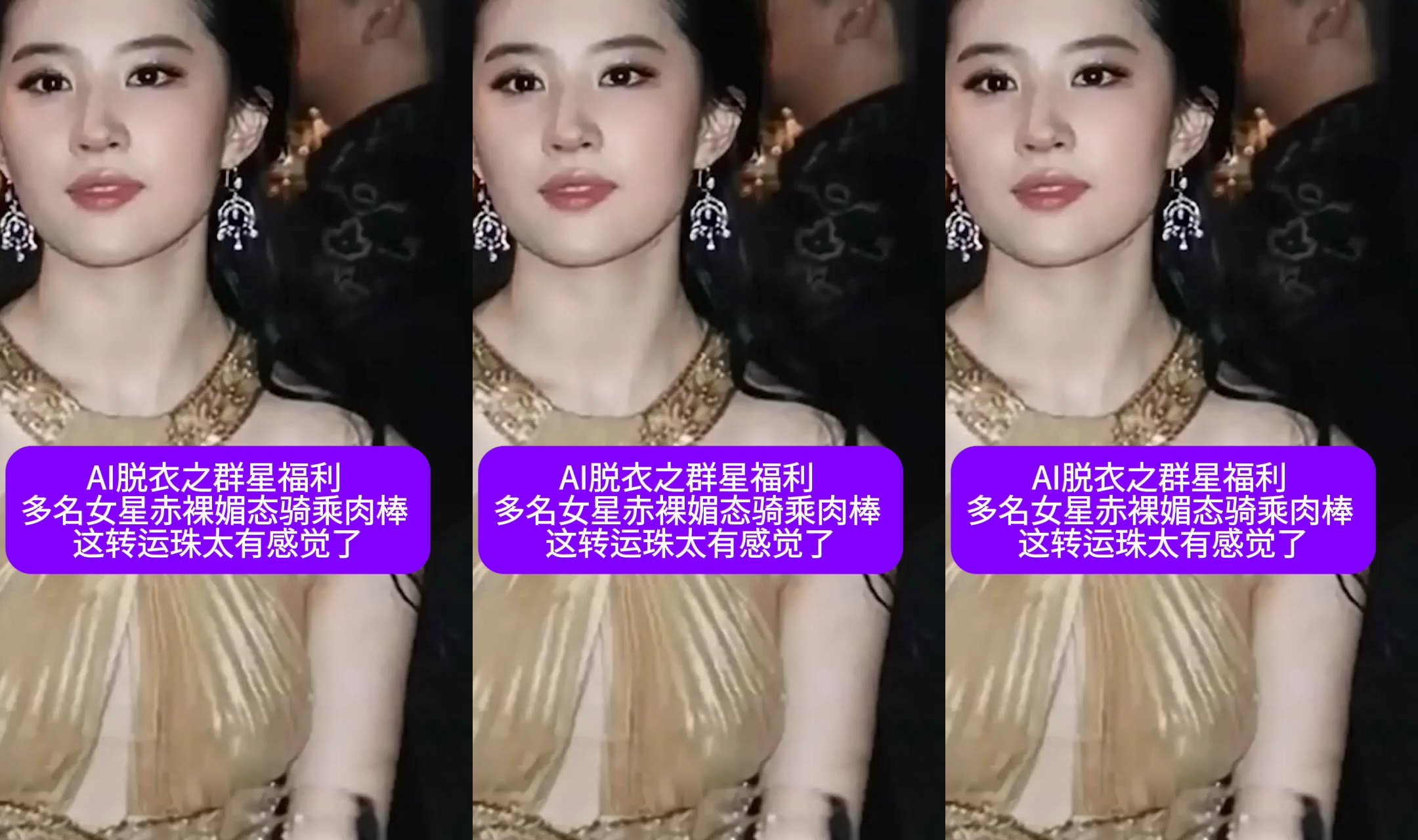 【AI脱衣之群星福利】多名女星赤裸媚态骑乘肉棒 这转运珠太有感觉了