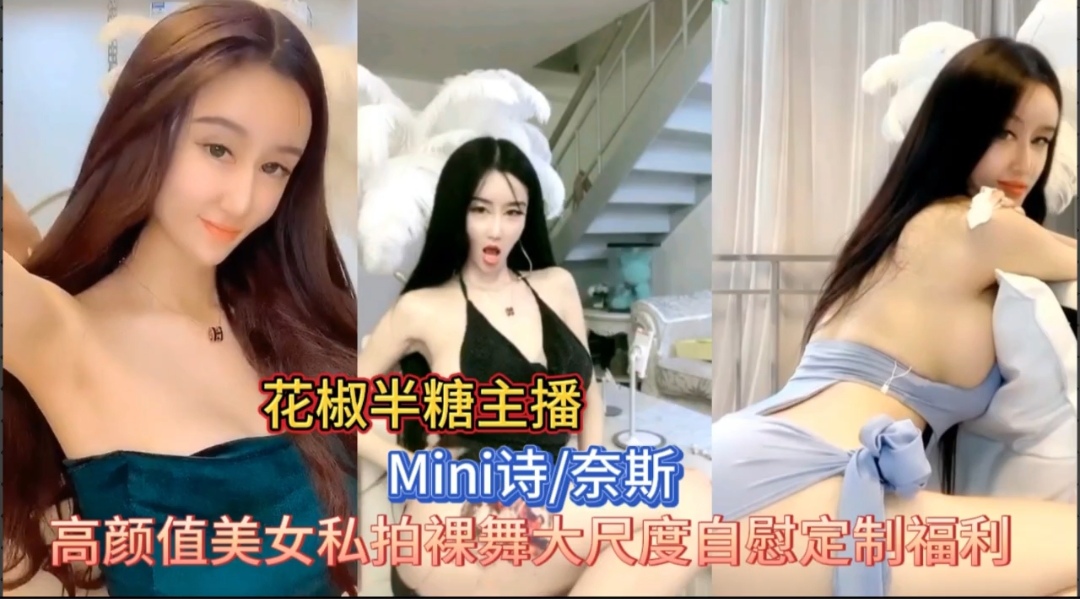 高颜值美女私拍裸舞大尺度自慰定制视频