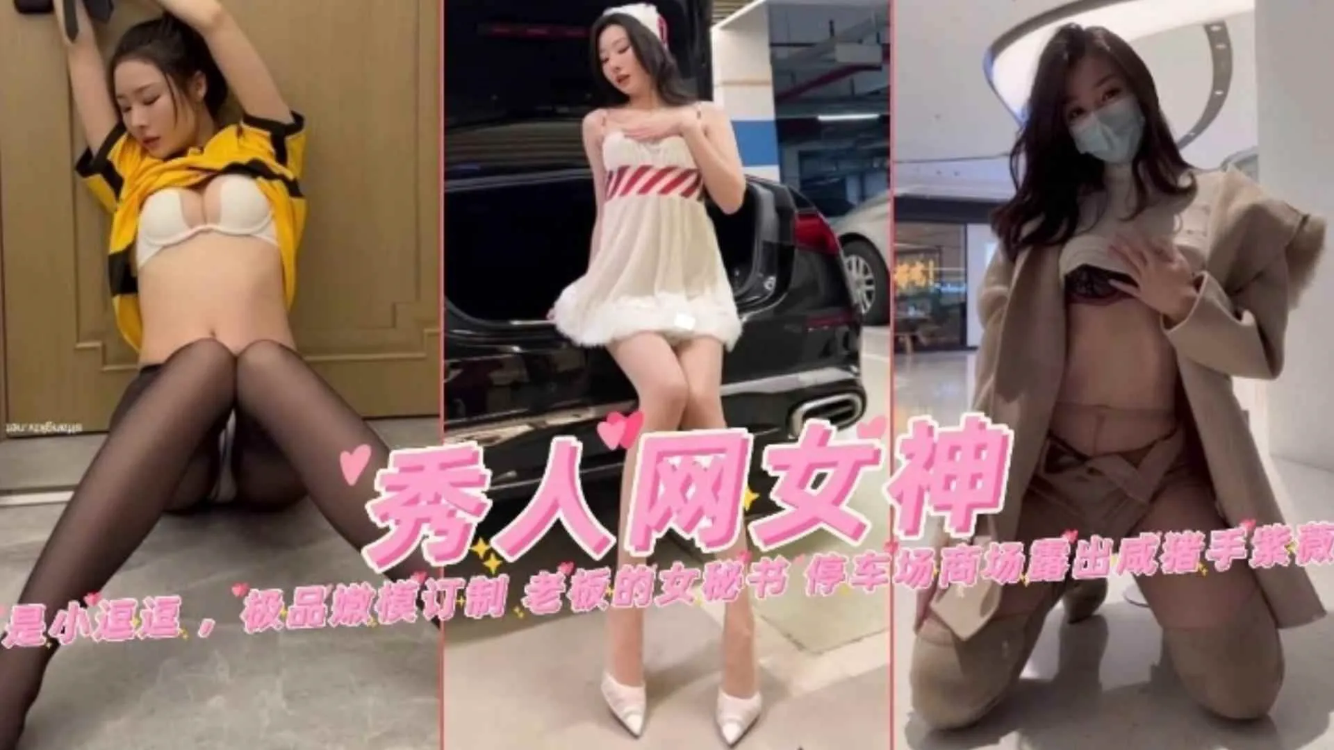 强上黑丝网红小姐姐外卖员 老板的女秘书 停车场<span style="color: #ff5b82">露</span><span style="color: #ff5b82">出</span>惨遭咸猪手！