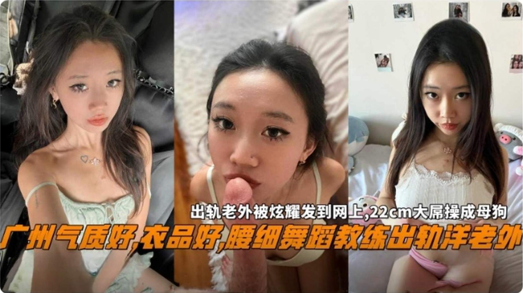 【崇洋媚外人妻】广州气质极品人妻 蜂腰翘臀出轨洋屌老外，出轨老外被炫耀发到网上，22厘米的大屌把娇妻操成<span style="color: #ff5b82">淫</span><span style="color: #ff5b82">荡</span>母狗