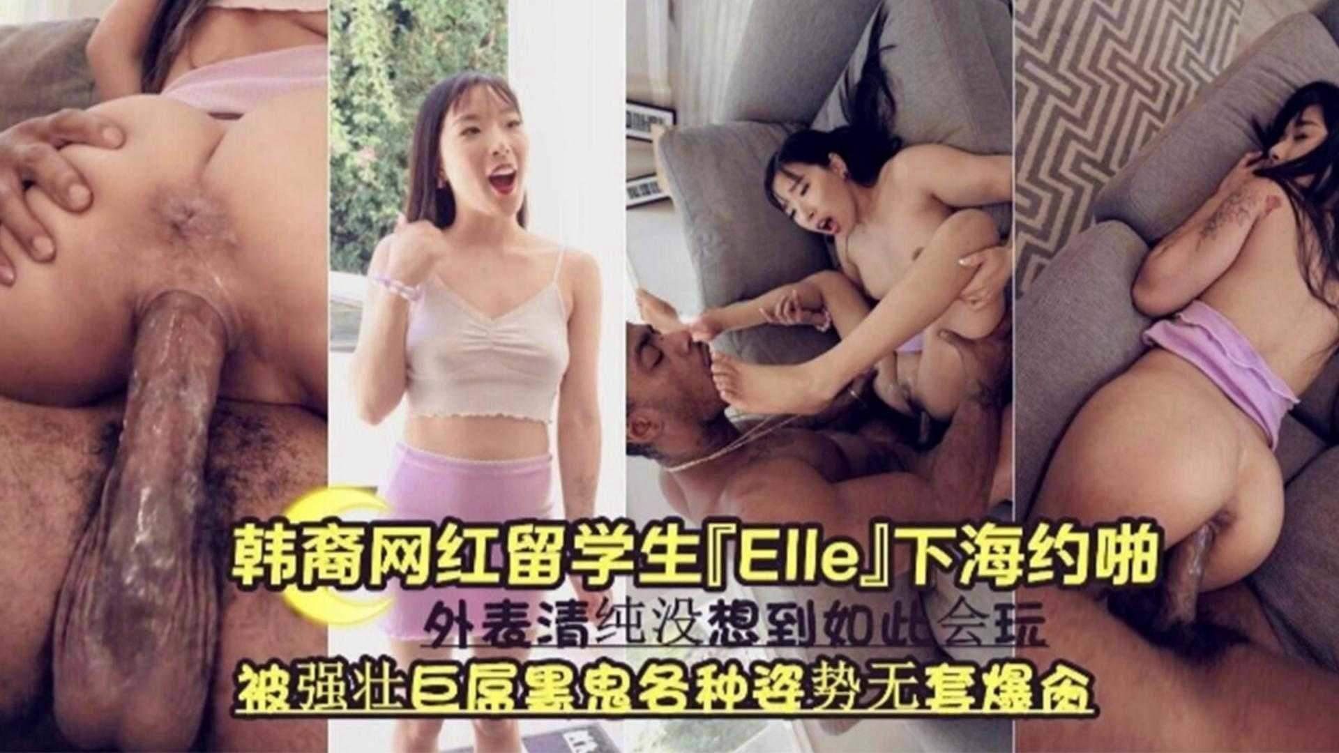 韩国网红留学生下海约炮大屌<span style="color: #ff5b82">黑</span><span style="color: #ff5b82">人</span>被巨屌黑鬼各种姿势无套爆操