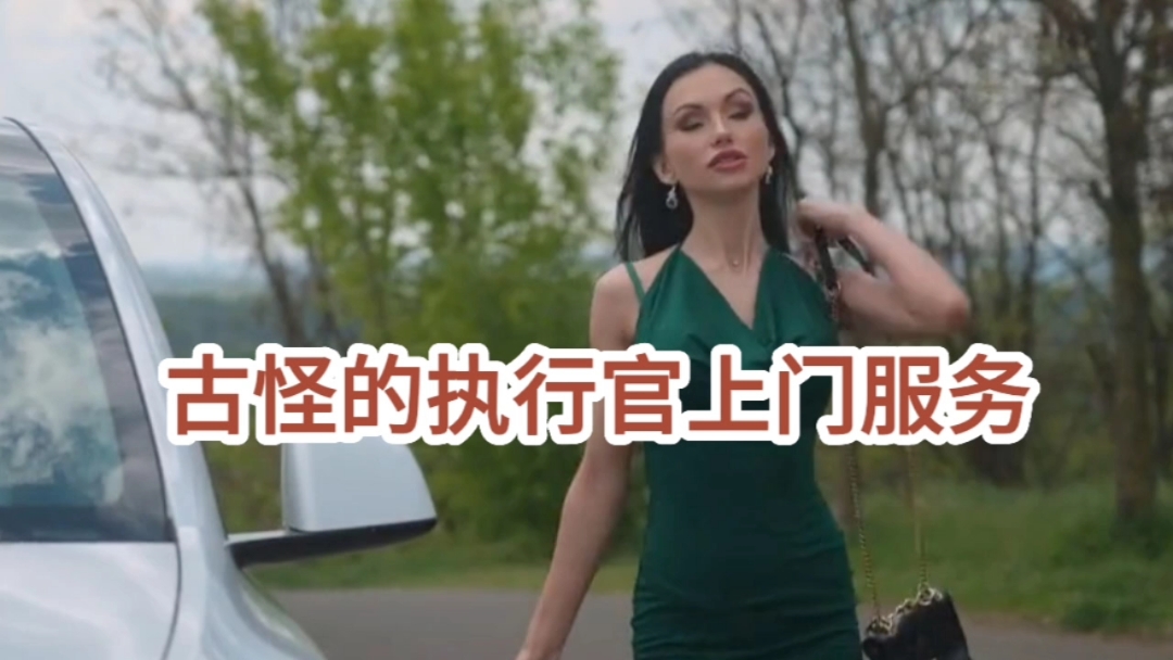 古怪的执行官上门服务#3P#射精#骚逼#人妻#性交