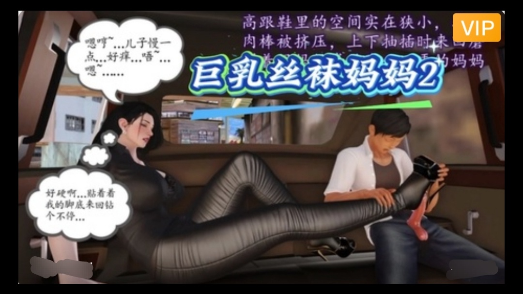 3D动漫剧情  巨乳丝袜妈妈~4#动漫#3D